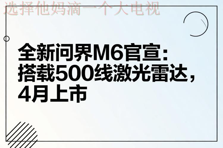 M6最新官方网站资讯揭秘 M6最新官方网站资讯揭秘