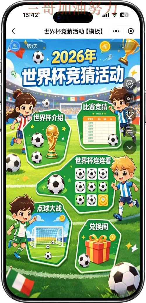 2026世界杯期间热门世界杯竞猜平台解析与直播入口分析